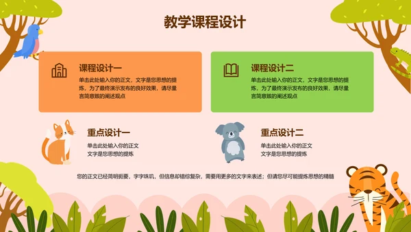 彩色卡通插画动物主题班会演示PPT模板