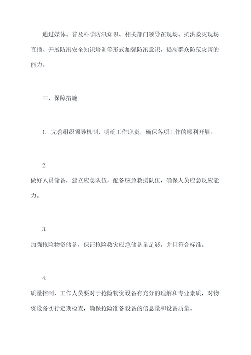 航道防汛抢险工作计划