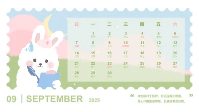 草莓兔绿色卡通风蛇年日历九月