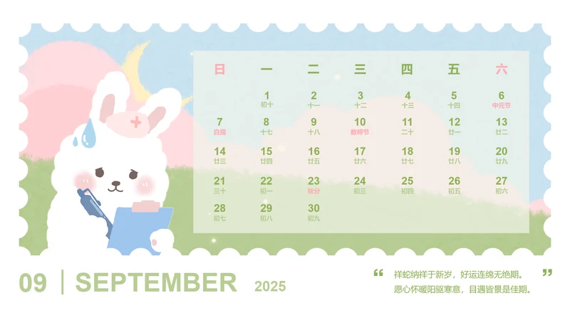 草莓兔绿色卡通风蛇年日历九月
