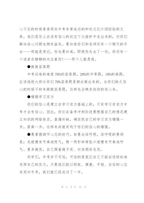 激励中考学生的演讲稿2022范本.docx