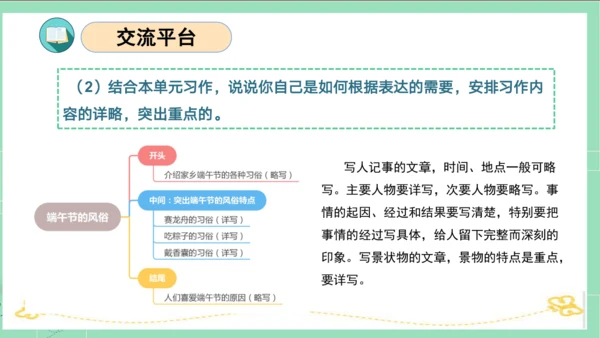 统编版六年级语文下册单元复习第一单元（复习课件）