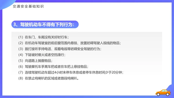 驾驶员行车安全知识培训课件PPT模板