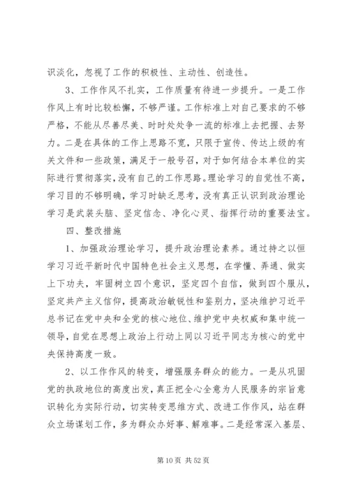 以案促改生活会对照检查材料精选多篇.docx