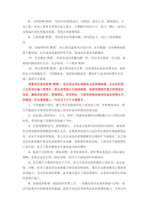 项目成本管理与风险控制讲解.docx