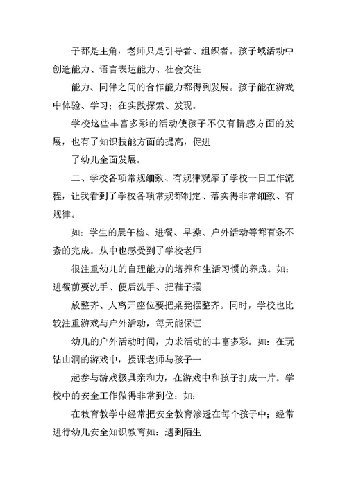 幼儿教师跟岗学习心得体会