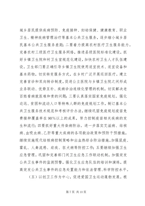 县委领导在卫生工作会议上的发言.docx