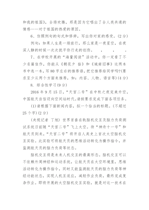 初一语文上册期中试题(带答案).docx