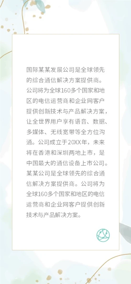 绿色植物小清新手机竖版企业宣传册公司简介画册PPT公司宣传