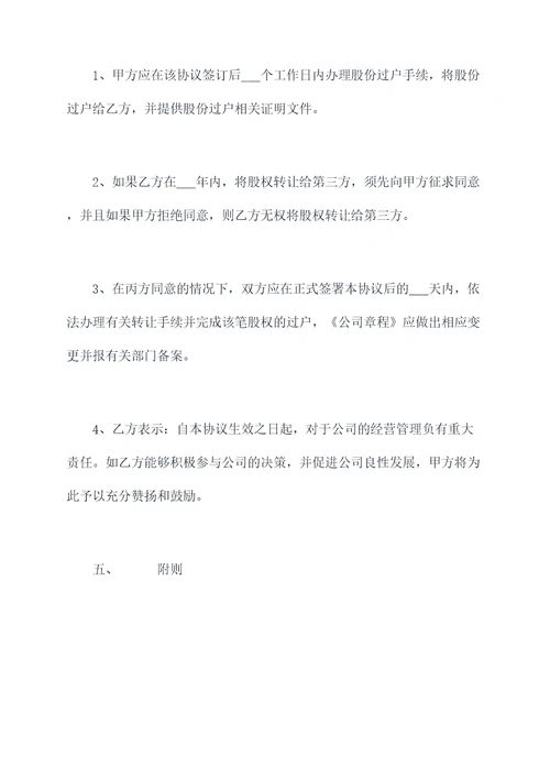 公司转让法人股东协议模板