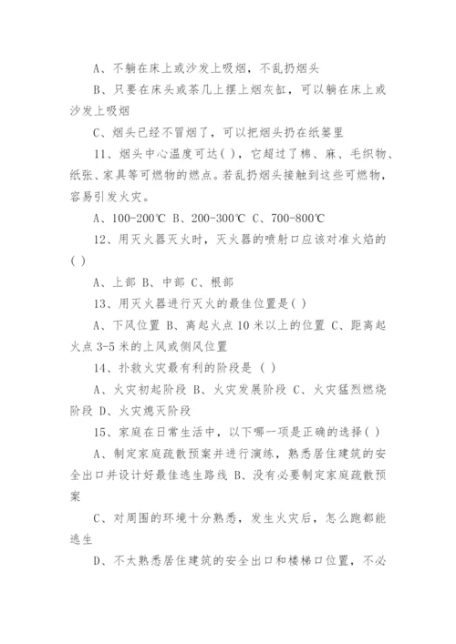 消防安全知识试题及答案_消防安全知识考试试卷_1.docx