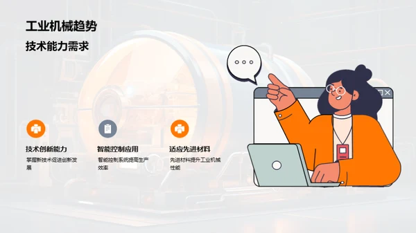 机械之魂：创新驱动工业进步