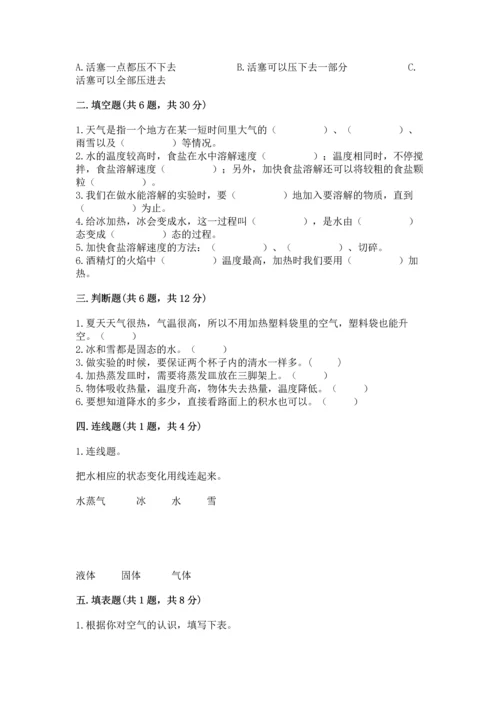 教科版三年级上册科学期末测试卷精品【名师系列】.docx