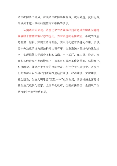 高考政治必备学科术语解析.docx