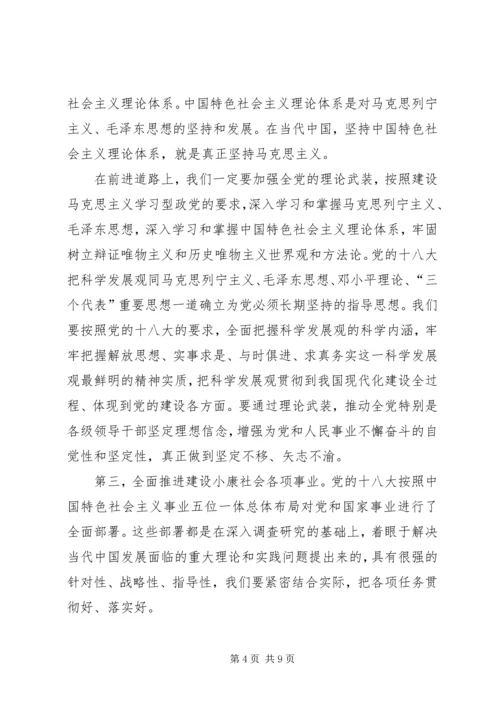 全面贯彻落实党的十七大精神.docx