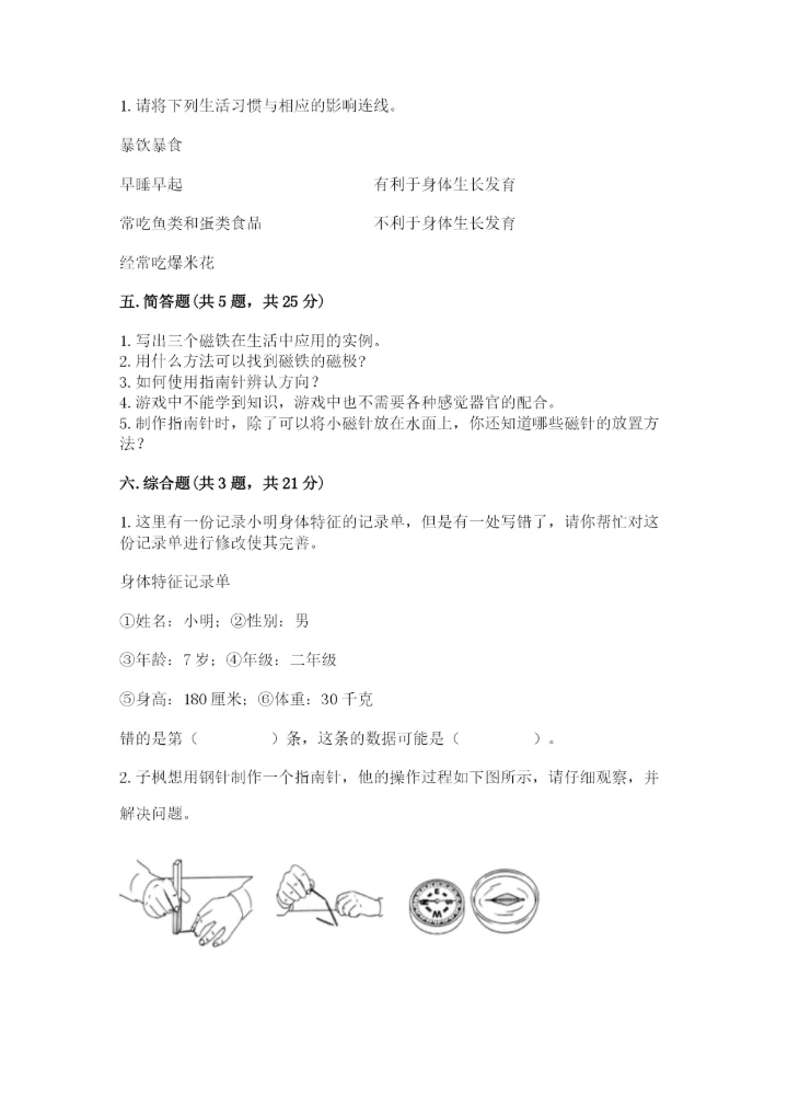 教科版二年级下册科学期末测试卷一套.docx