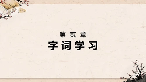八年级唐诗三首石壕吏课件PPT模板