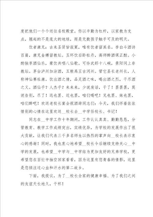 欢送会致辞发言结束语