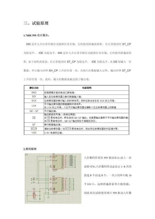 2023年STC实验报告0.docx