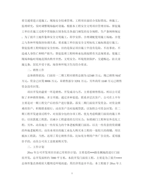 精编之房地产销售的年终总结范文六篇.docx
