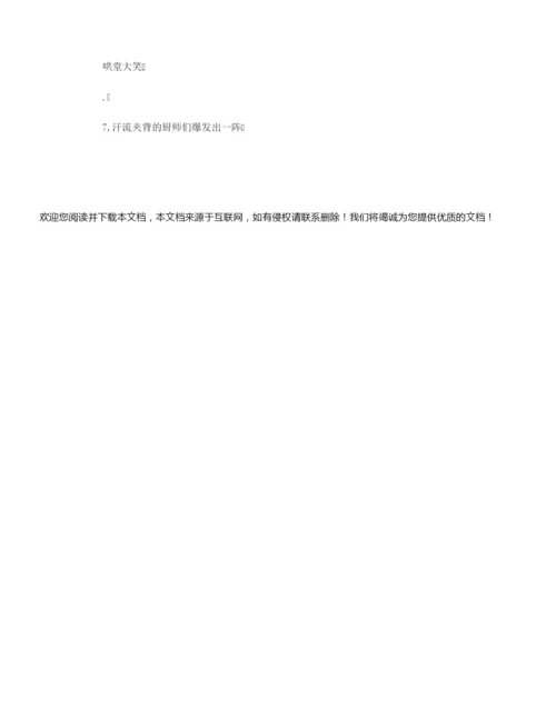 【造句大全】哄堂大笑造句_用哄堂大笑造句.docx