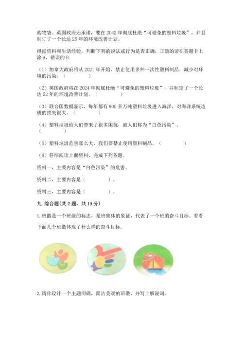 部编版四年级上册道德与法治期末测试卷带答案（黄金题型）.docx