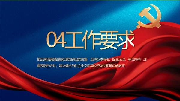 蓝色大气党建廉政述职报告动态PPT