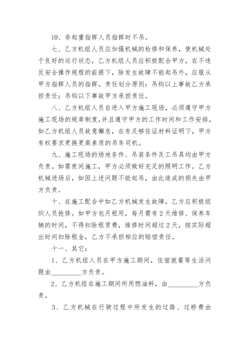 吊车租赁合同.docx