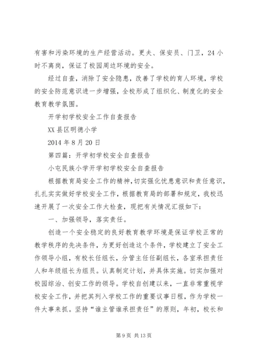 学校开学安全自查报告.docx