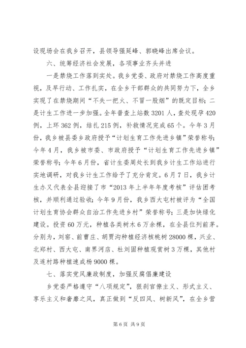 乡政府工作总结报告 (3).docx