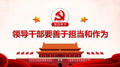 勇担当敢作为争做时代先锋合格党员PPT