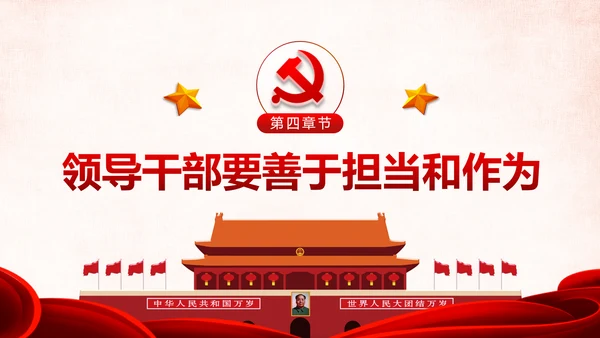 勇担当敢作为争做时代先锋合格党员PPT