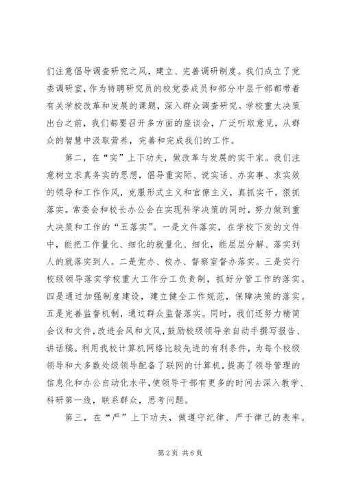 牢记党的宗旨切实改进领导作风 (5).docx