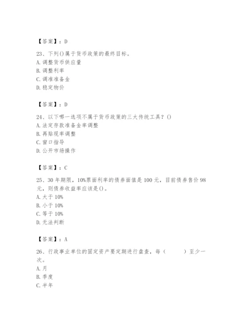 2024年国家电网招聘之经济学类题库【考点精练】.docx