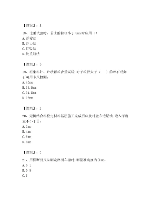 2023年试验检测师之道路工程题库（各地真题）