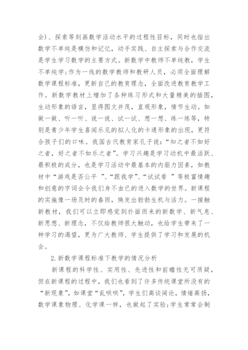 初中数学教学日志随笔_初中数学教学随笔_1.docx