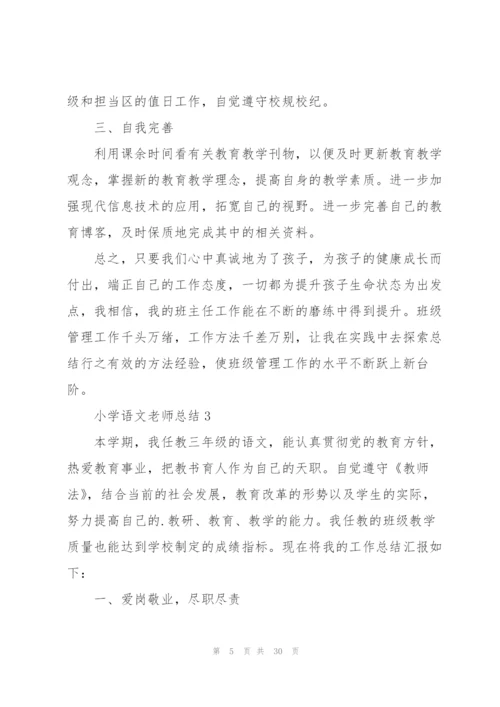 小学语文老师总结10篇.docx