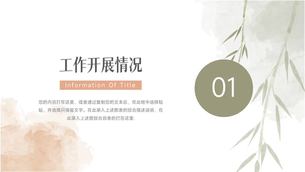 红绿清新水彩文艺季度工作计划PPT模板