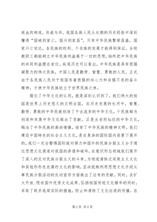 学习四个认同心得体会[五篇材料] (2).docx