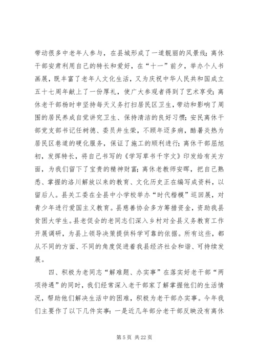 二00七年老干部春节座谈会上的致辞.docx