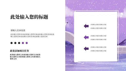 紫色古风雪天家长会PPT模板