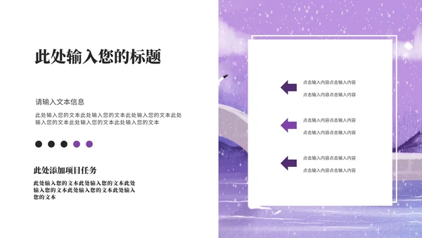 紫色古风雪天家长会PPT模板