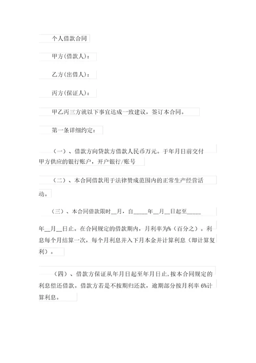 精选借款合同锦集七篇