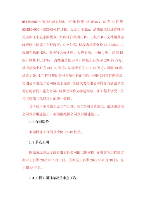 某公司项目经理部管理交底DOCX60页