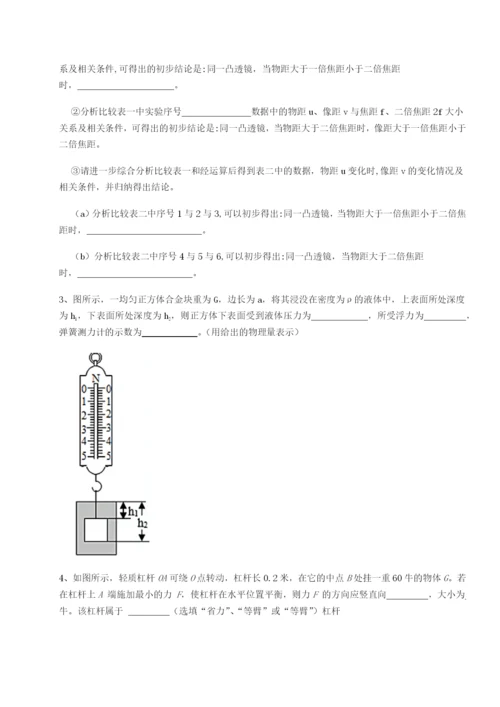 滚动提升练习四川内江市第六中学物理八年级下册期末考试单元测评试题.docx