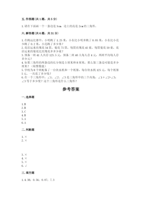 小学四年级下册数学期末测试卷附答案（b卷）.docx