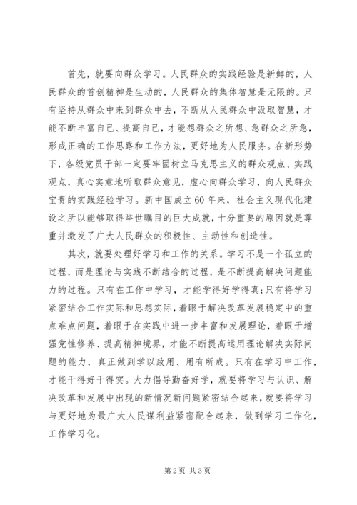 积极分子弘扬优良学风的思想报告.docx