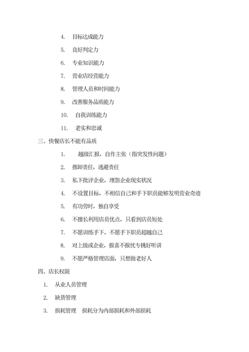 店长的岗位职能职责.docx