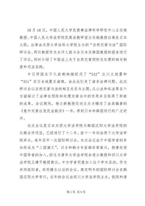 人大法学院赵教授、肖教授和姚副教授应邀出席两岸法制学术研讨会.docx