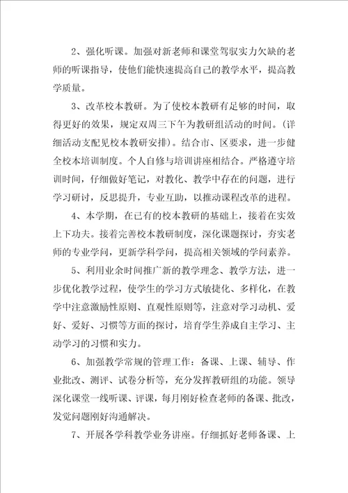 2023年小学教育教学工作计划